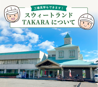 スウィーツランドTAKARA