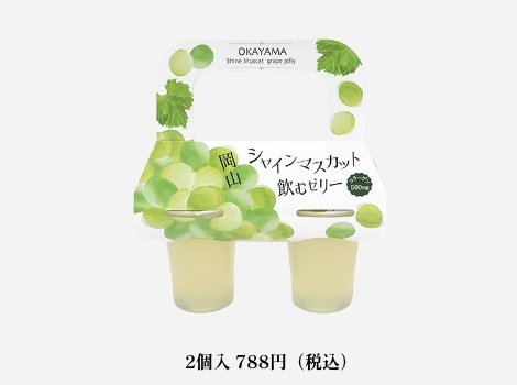 シャインマスカット飲むゼリー2個入