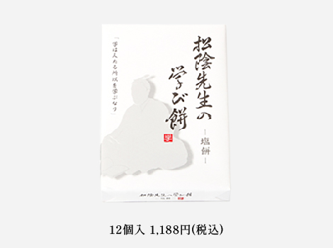 松陰先生の学び餅個入