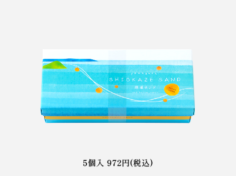 山口潮風サンド5個入