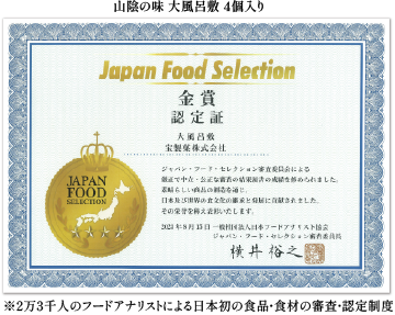 ジャパンフードセレクション